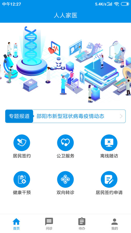 人人家医截图2