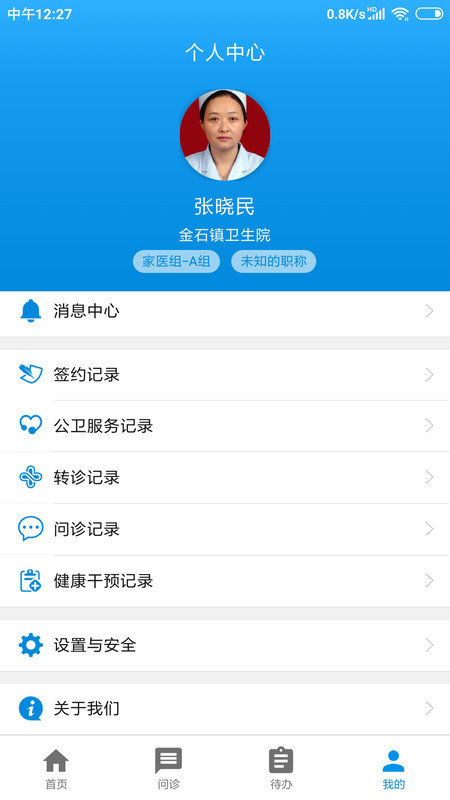 人人家医截图1