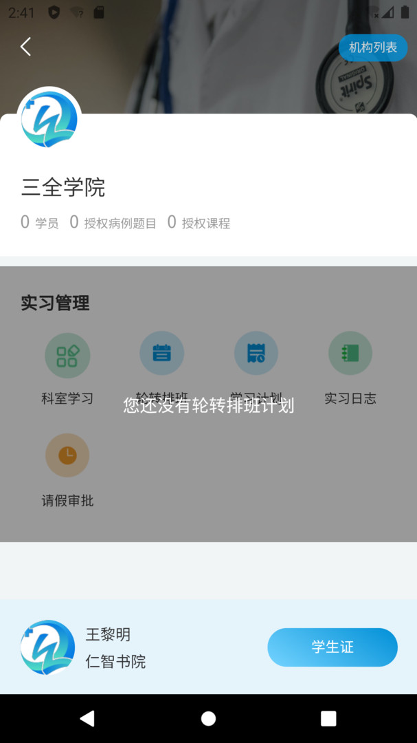 趣卫课堂截图2