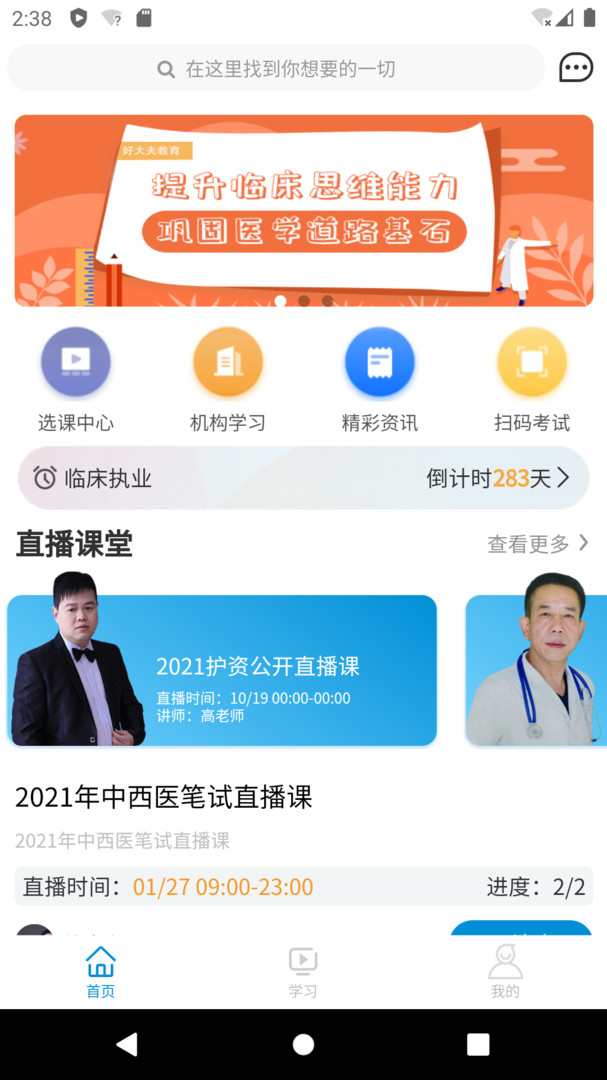 趣卫课堂截图3