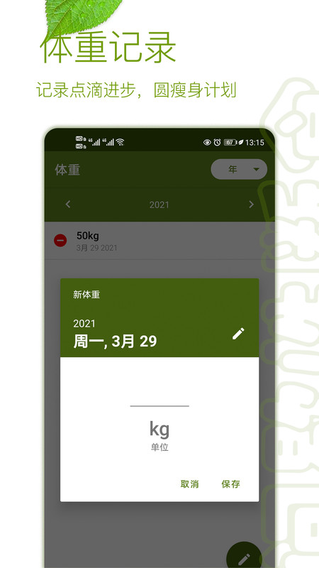 间歇性断食截图3