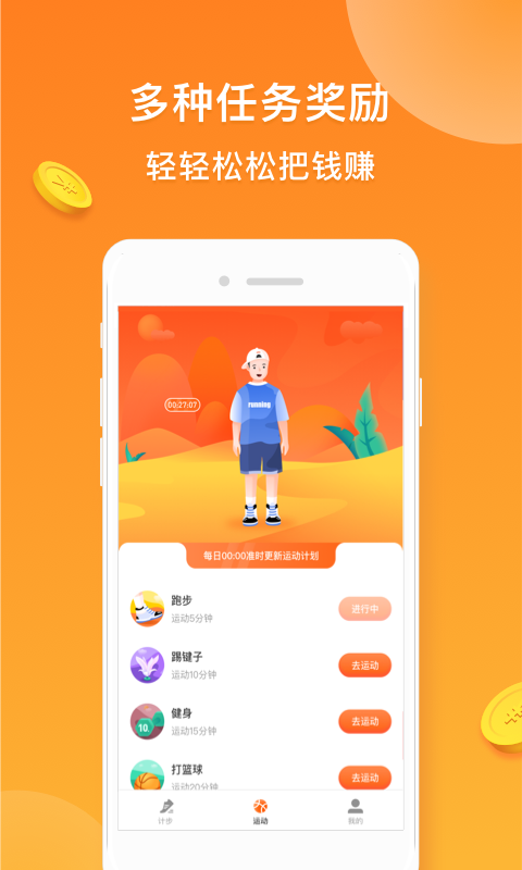 步步有钱截图3