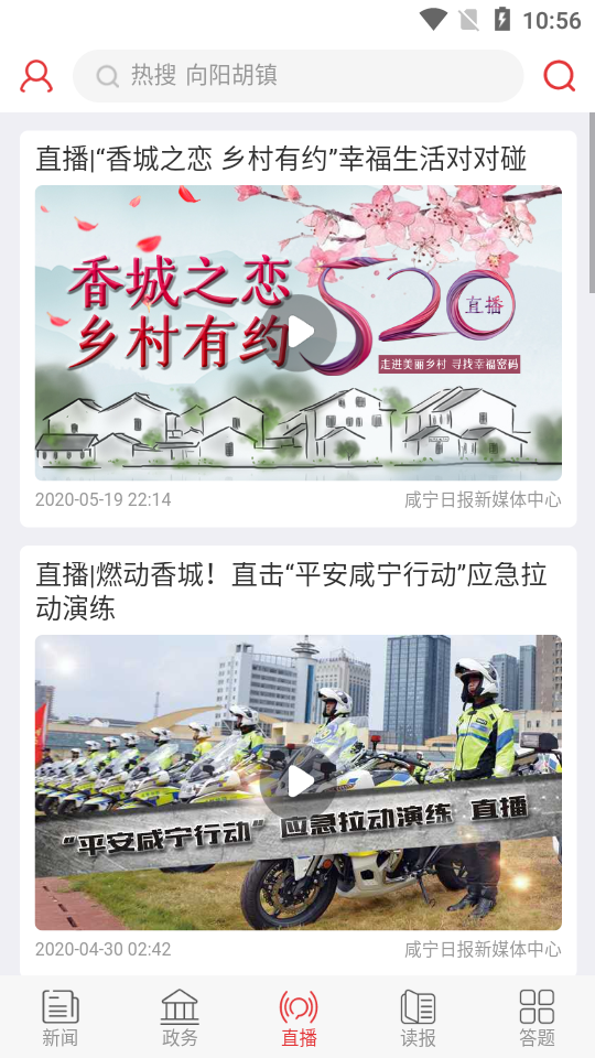 掌上咸宁截图