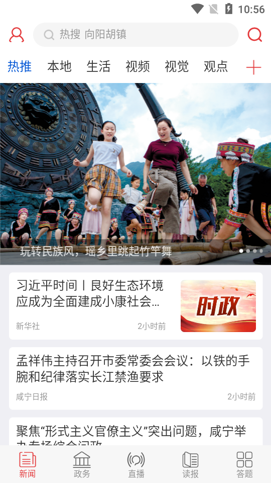 掌上咸宁截图