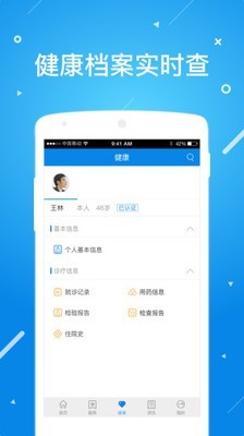 北京昌平健康云截图3