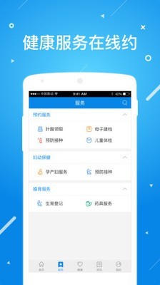 北京昌平健康云截图2