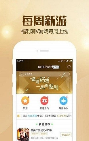 btgo游戏盒截图1