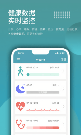 wearfit智能手环截图1