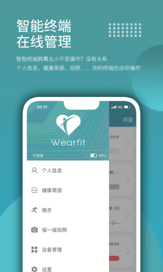 wearfit智能手环截图2
