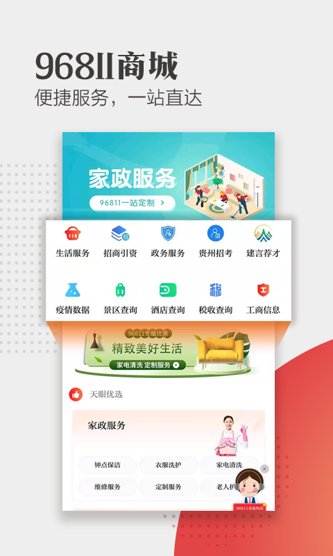 天眼新闻截图1