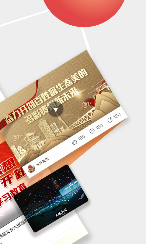 天眼新闻截图3