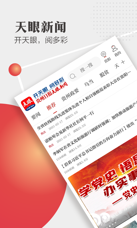 天眼新闻截图2
