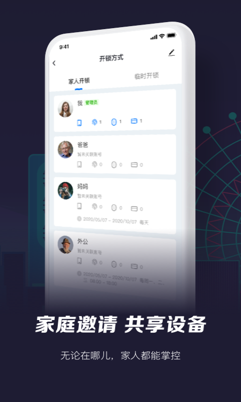 智能生活截图
