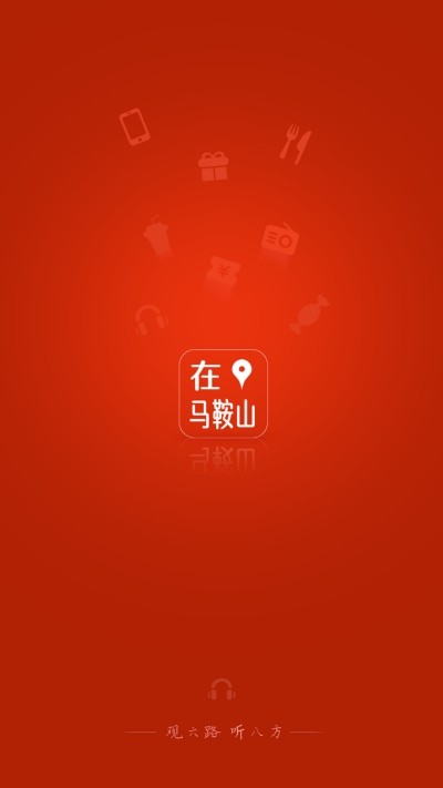 在马鞍山截图3