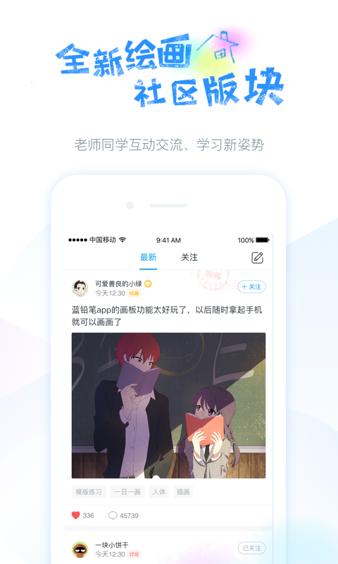 蓝铅笔截图3