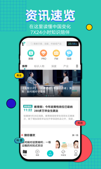 钛媒体截图1
