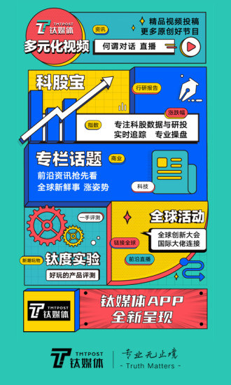钛媒体截图2