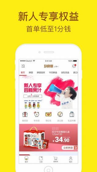 好食期截图3