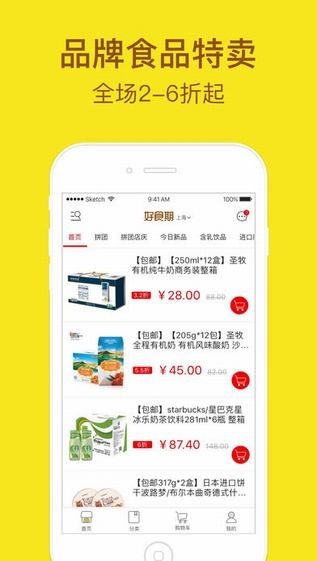 好食期截图1