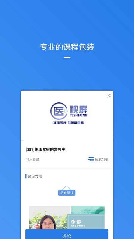 医视屏截图1