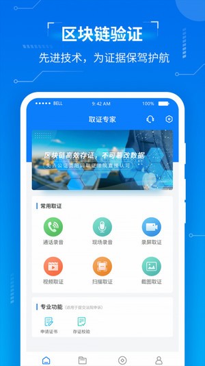 取证专家_截图1