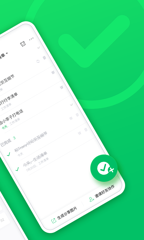 印象清单截图3