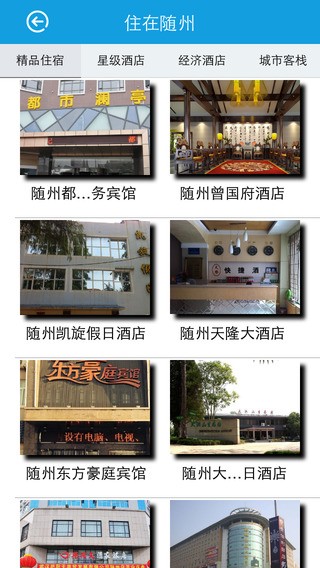 随州网截图1