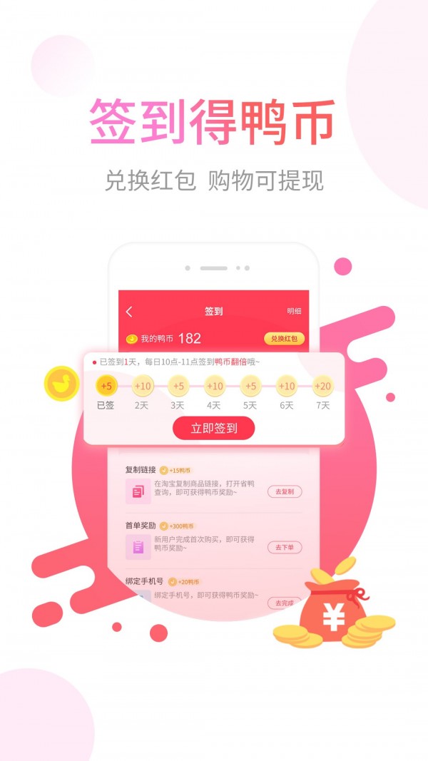 省鸭截图1
