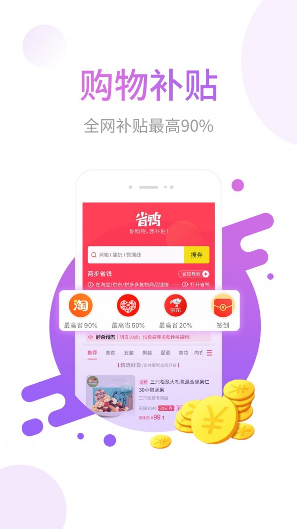 省鸭截图2