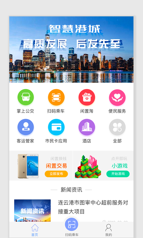智慧港城截图3