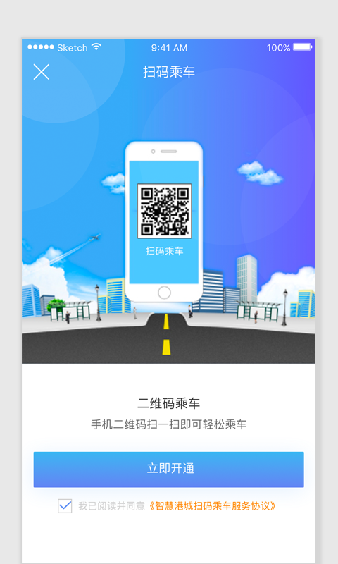 智慧港城截图2
