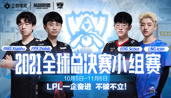 英雄联盟S11小组赛开打，明星主播观赛团陪你看S11！