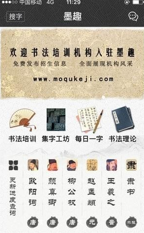 墨趣书法截图2