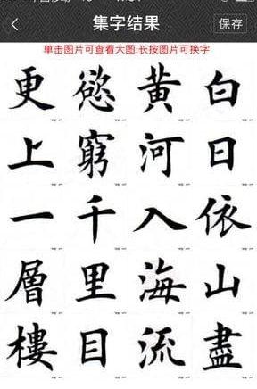 墨趣书法截图3
