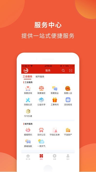 甬工惠截图1