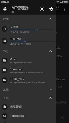 mt管理器截图3