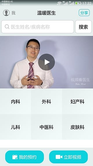 温暖医生截图2