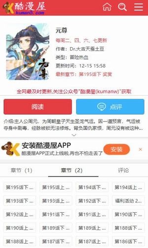 酷漫屋截图3