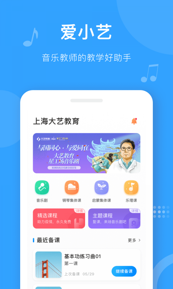 爱小艺教师截图2