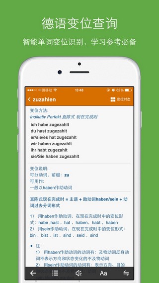 德语助手