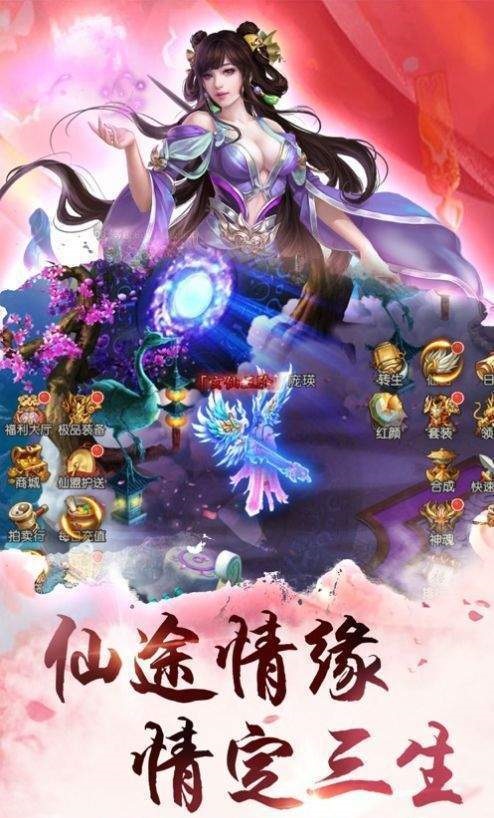 仙侠缘截图3