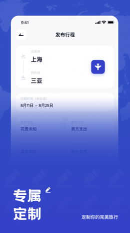 米玩旅行截图1