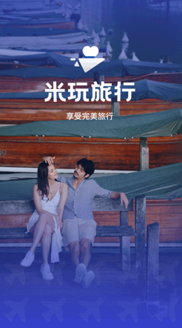 米玩旅行截图3