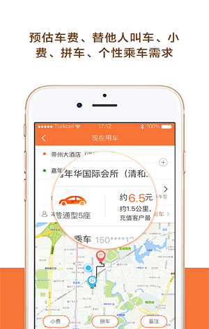 幸福专车截图1