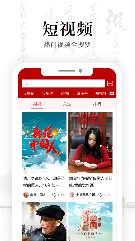 安徽卫视截图3