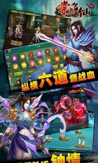 掌上飞仙截图1