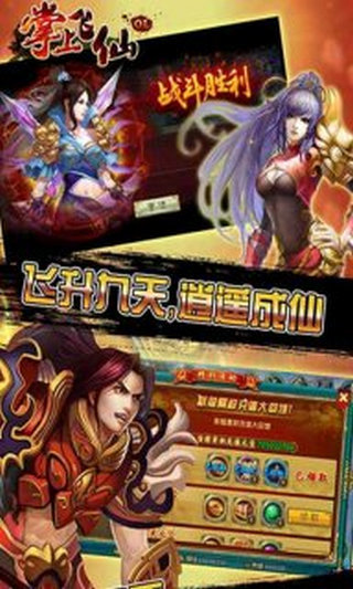 掌上飞仙截图2