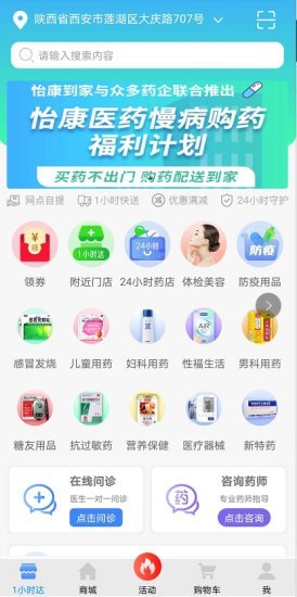 怡康到家截图2