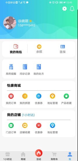 怡康到家截图1