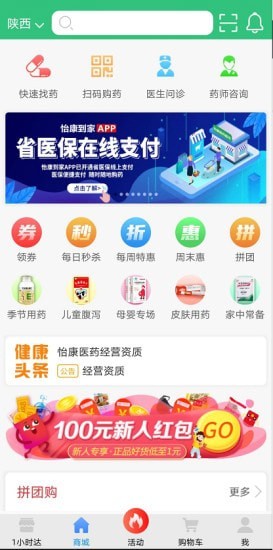 怡康到家截图3